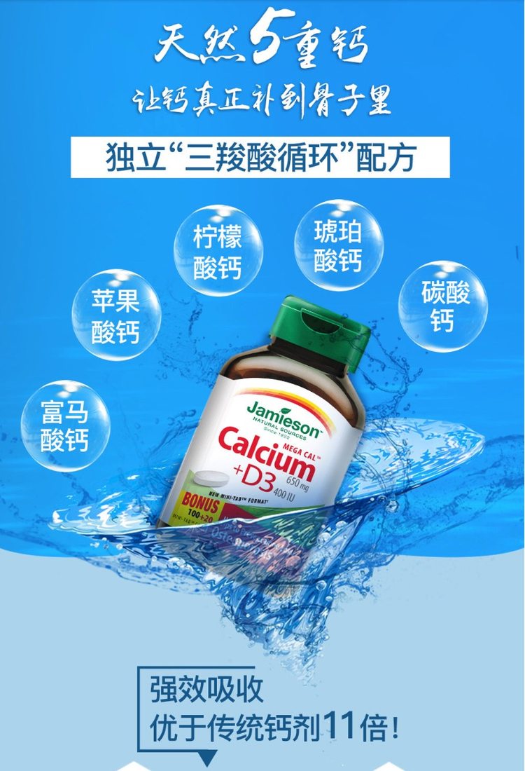 健美生 5重钙源复合维生素D3钙片 120片*2瓶 图3