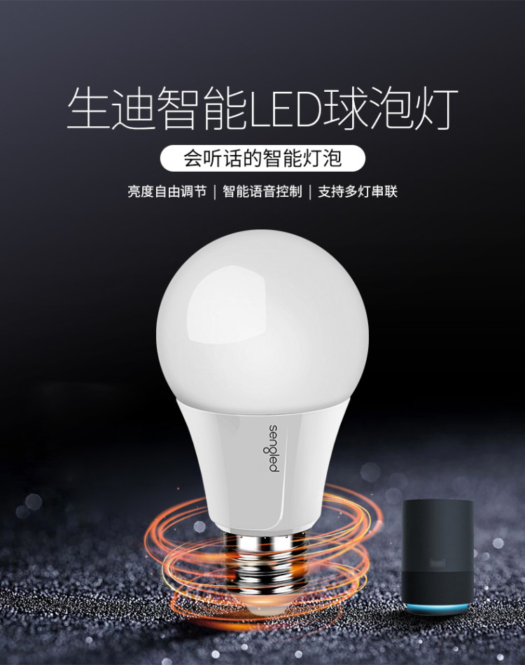 会听话的智能灯泡 Sengled 支持天猫精灵 亮度自由调节 图1