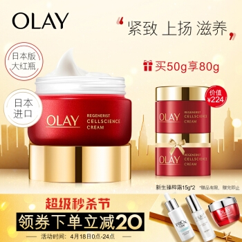 21日0点、双11预售： OLAY 玉兰油 新生塑颜臻粹系列面霜 50g（赠 同款面霜15g*4+联名款钥匙扣） 图1