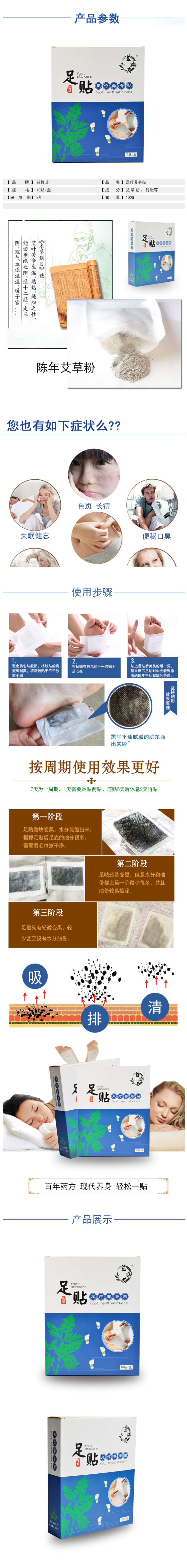 益群艾 艾草足底贴 10贴/盒 图2