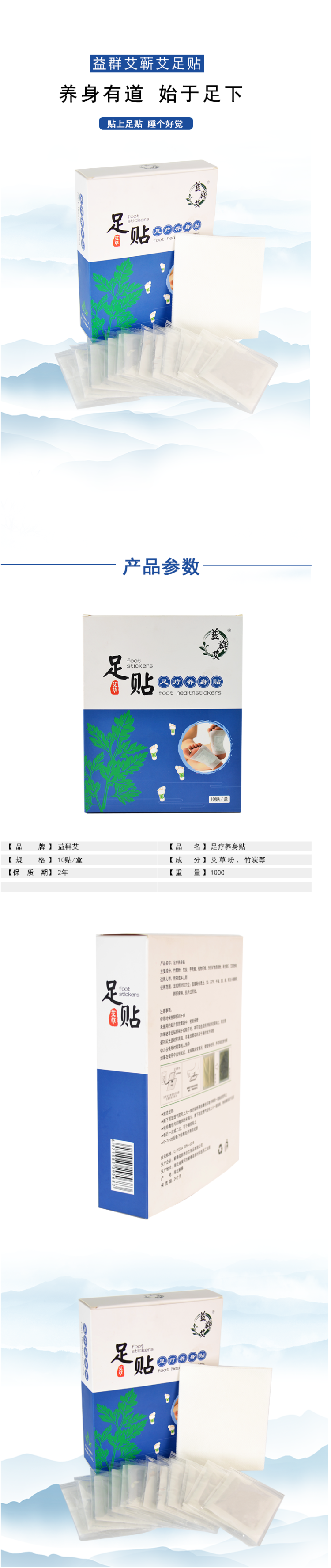 益群艾 艾草足底贴 10贴/盒 图1