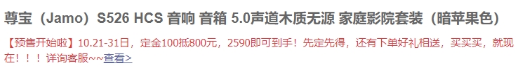 21日0点、双11预售： Jamo 尊宝 S526 HCS 5.0 家庭影院套装 图1