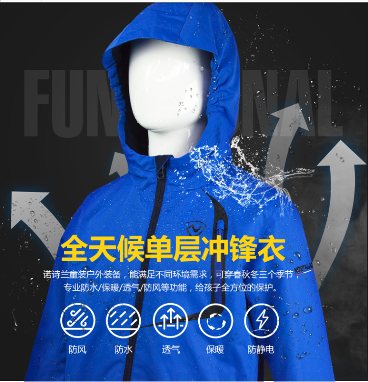 奥地利国宝级品牌 诺诗兰 男女童防风防水冲锋衣 经编绒内里 图4