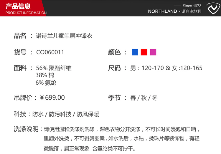 奥地利国宝级品牌 诺诗兰 男女童防风防水冲锋衣 经编绒内里 图12