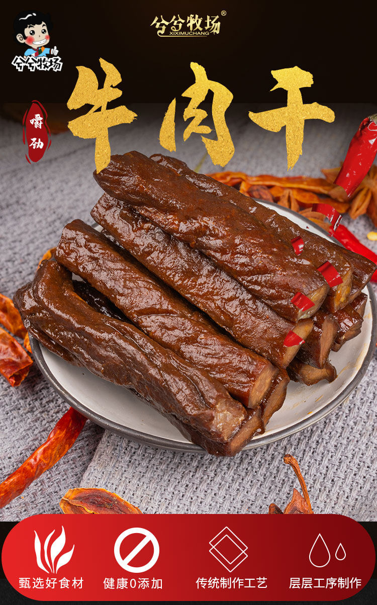 第二件0元 兮兮 牧场内蒙手撕牛肉干500g 图1