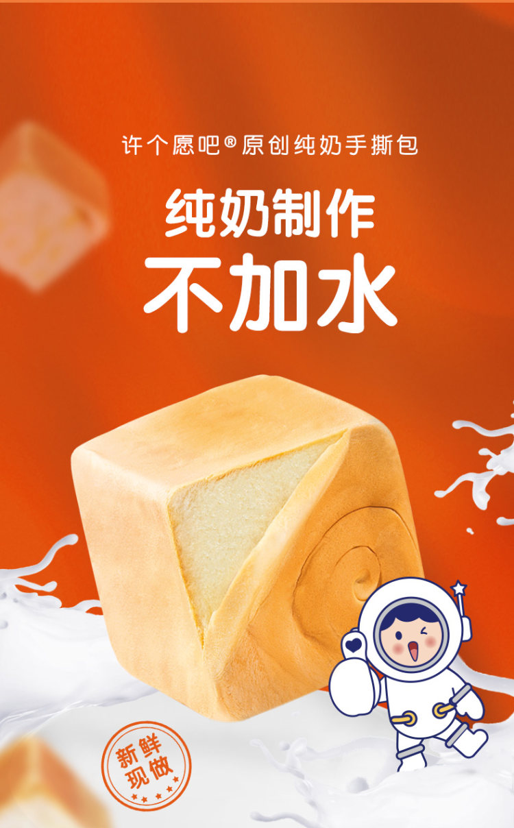 第2件0元 许个愿吧纯奶手撕面包 200*2件 图1
