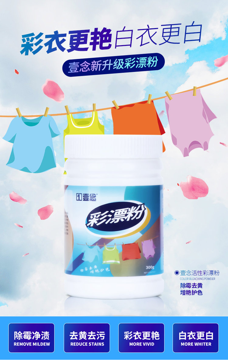 壹念  彩漂剂300g 图1