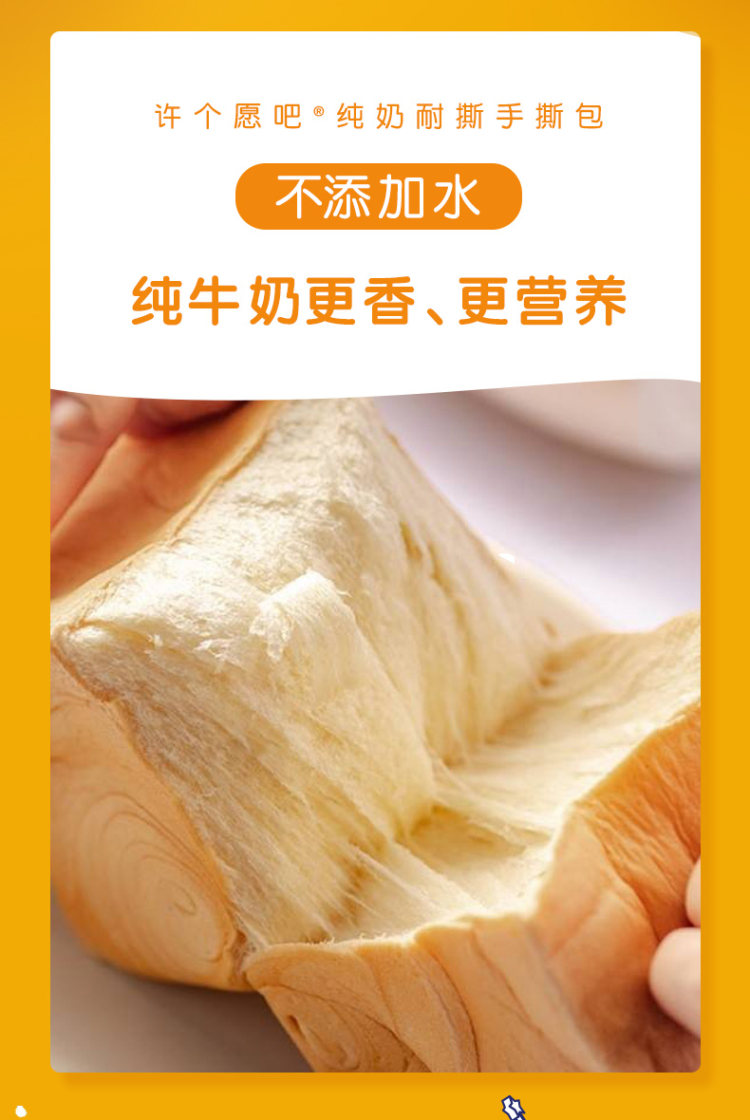 第2件0元 许个愿吧纯奶手撕面包 200*2件 图4