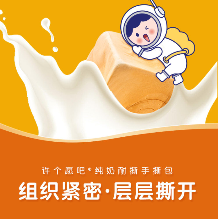 第2件0元 许个愿吧纯奶手撕面包 200*2件 图5