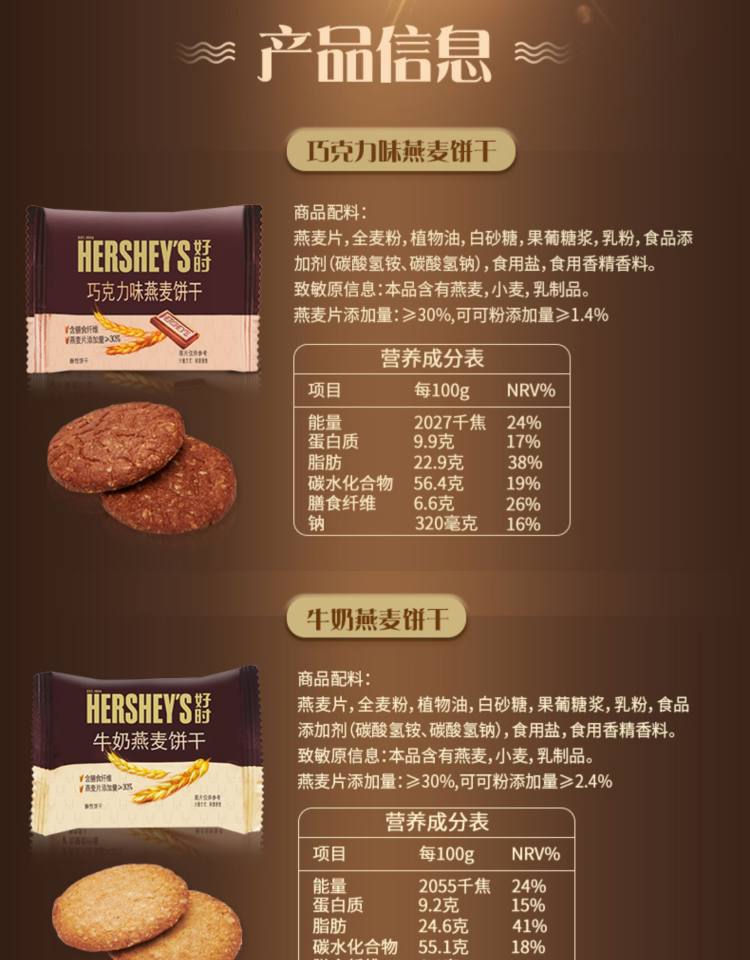 好时 巧克力燕麦饼干组合400g 图7