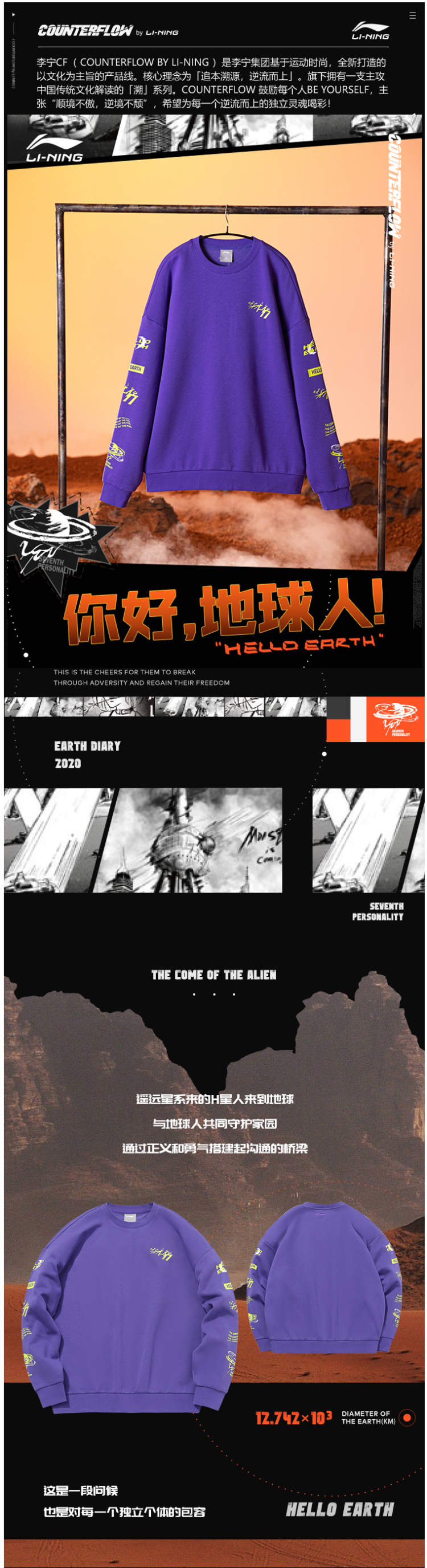李宁 CF Hello Earth卫衣 20秋季新款 男女加绒套头衫 图1