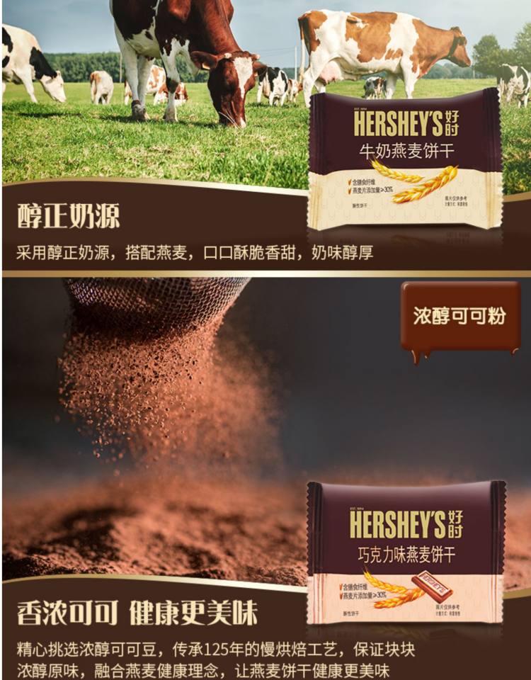 好时 巧克力燕麦饼干组合400g 图5