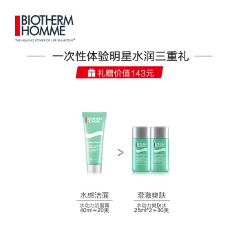 双11预售： BIOTHERM 碧欧泉 男士新水动力爽肤水 200ml（赠 保湿乳25ml+精华露14ml+洁面膏40ml+爽肤水25ml*3+123单片1ml*3) 图2