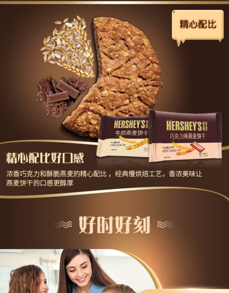 好时 巧克力燕麦饼干组合400g 图6