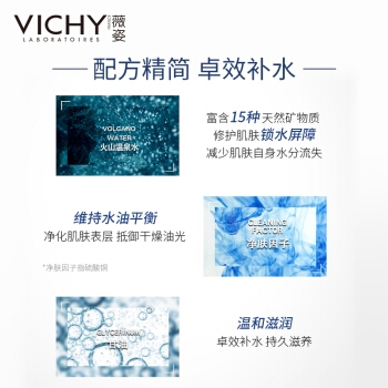双11预售： VICHY 薇姿 温泉矿物水活爽肤水 200ml 赠爽肤水 30ml*4 图5