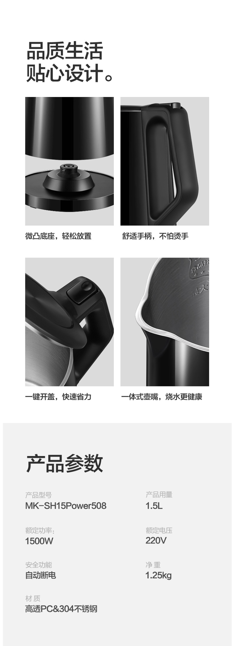 美的 MK-SH15Power508 可保温电热水壶 4段控温 全触屏控制 1.5L 图2
