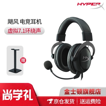 HYPERX Cloud II 7.1声道游戏电竞耳机 图1