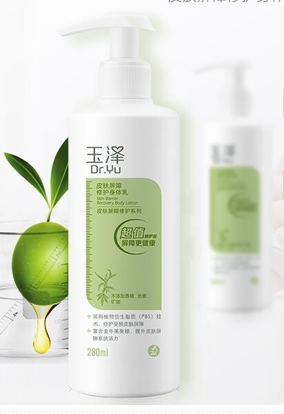 双11预售： Dr.Yu 玉泽 皮肤屏障修护身体乳 280ml+赠50ml*2 图1