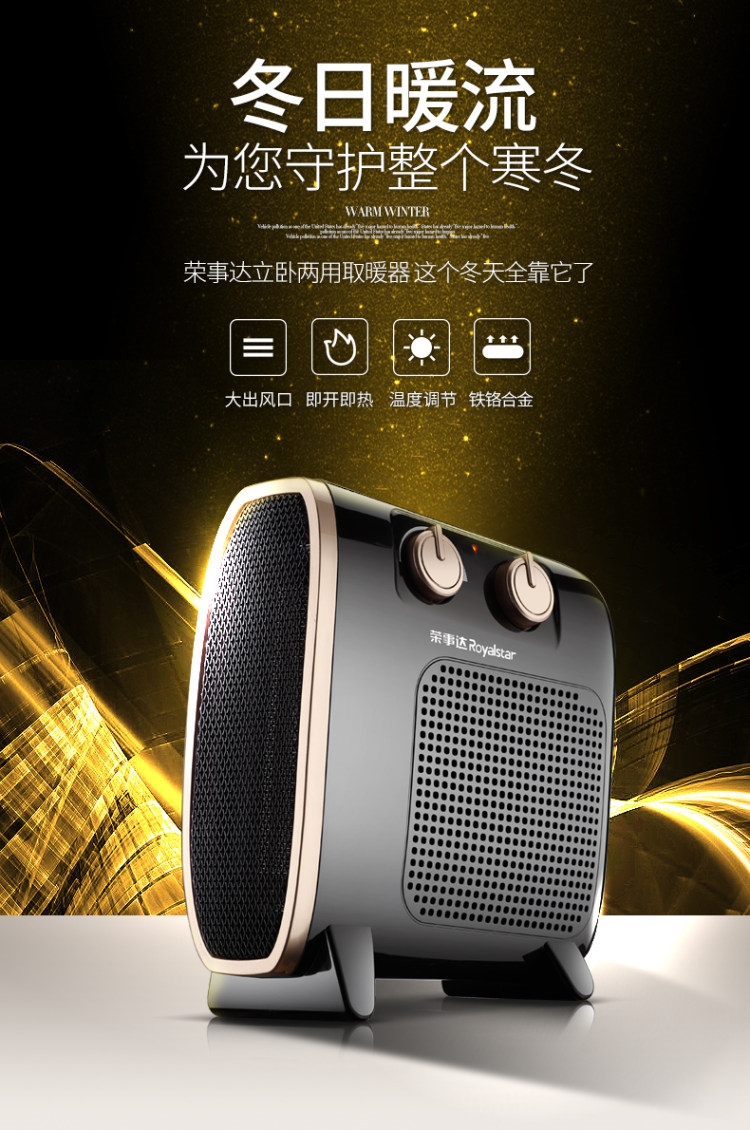 荣事达 小型节能暖风机 图1