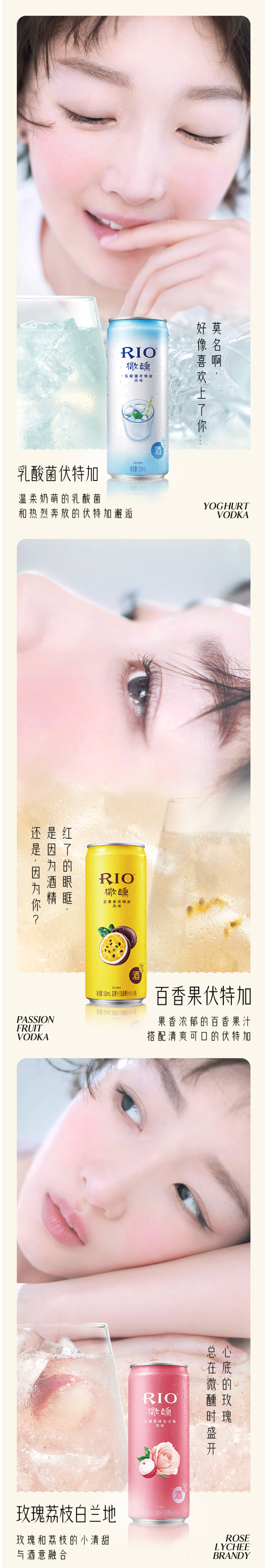 锐澳 Rio 全系列7种口味 3°微醺鸡尾酒 330ml*20罐 图2