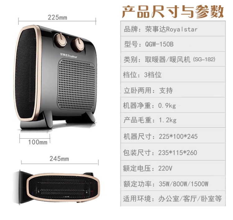 荣事达 小型节能暖风机 图4