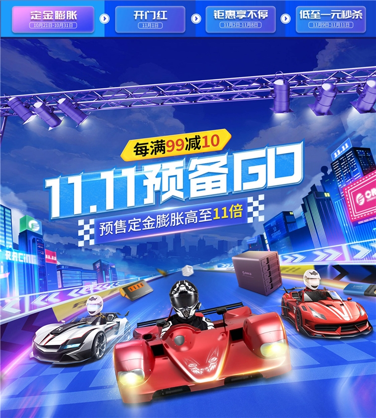 双11预售、促销活动： 京东 奥睿科旗舰店 预售狂欢开启！ 图1