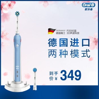 1日0点： Oral-B 欧乐B P2000 蓝 电动牙刷 图1