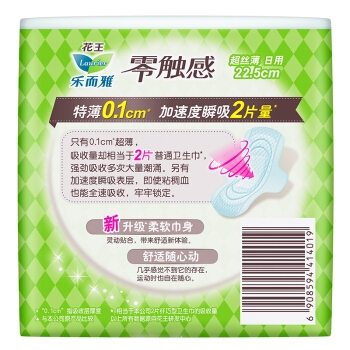 有券的上、运费券收割机： Laurier 乐而雅 零触感特薄 日用卫生巾 22.5cm 10片 图3