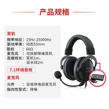 HYPERX Cloud II 7.1声道游戏电竞耳机 图3