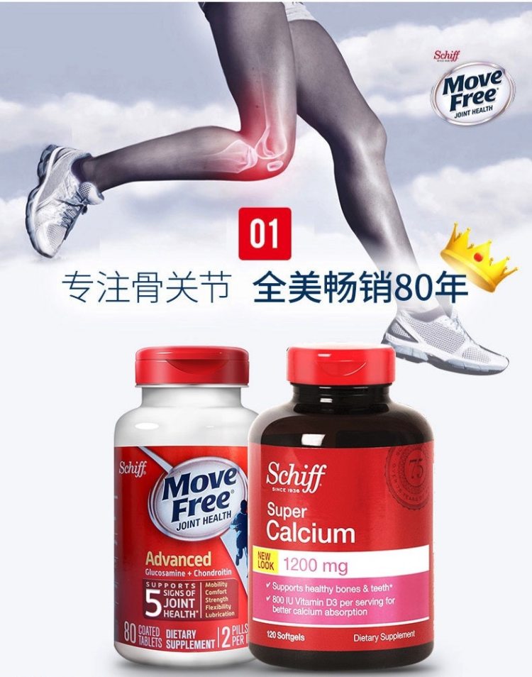 美国产 Move Free氨糖软骨素红盒 80粒+液体钙软胶囊 120粒 图6