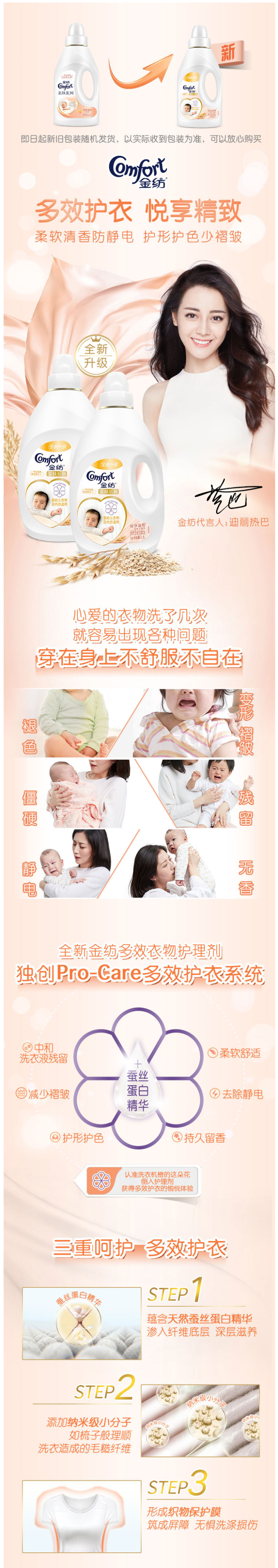 热巴同款 金纺 衣物护理剂 柔顺剂 5840ml 图1