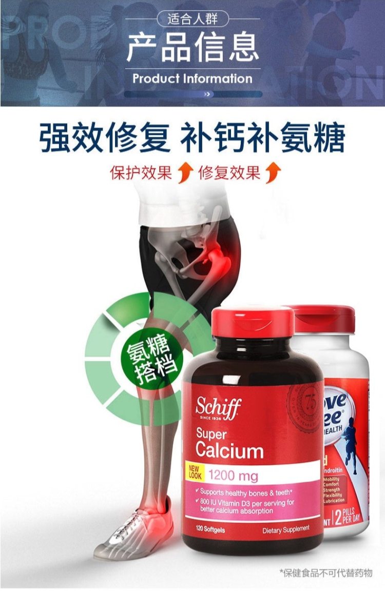 美国产 Move Free氨糖软骨素红盒 80粒+液体钙软胶囊 120粒 图3