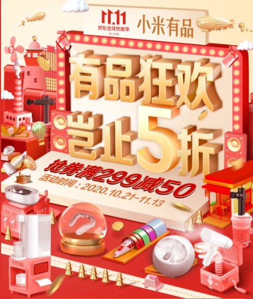 促销活动： 京东 有品狂欢 预售火力全开 图2