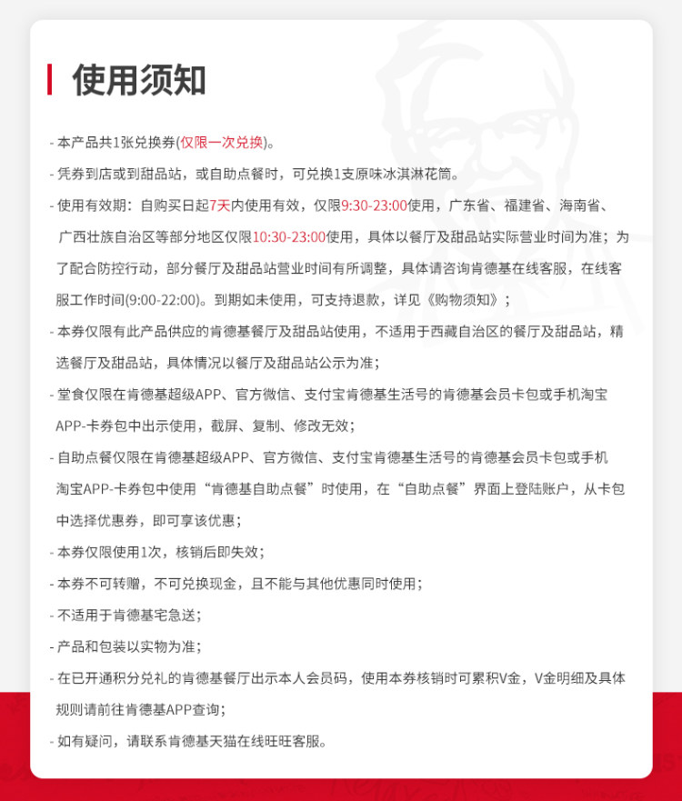 KFC 肯德基 原味冰淇淋花筒 1份 电子券码 图2