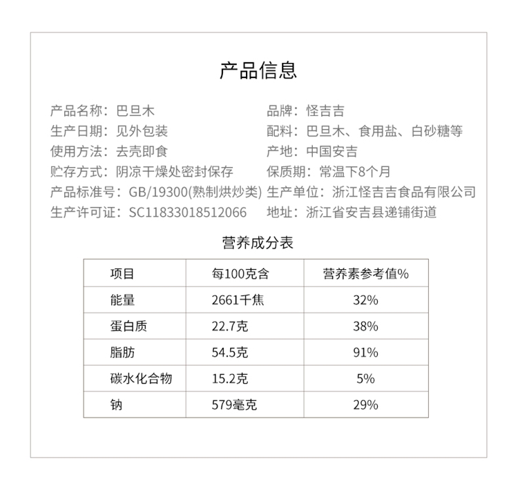 第二件0元 怪吉吉 奶油味巴旦木108g*2件 图4