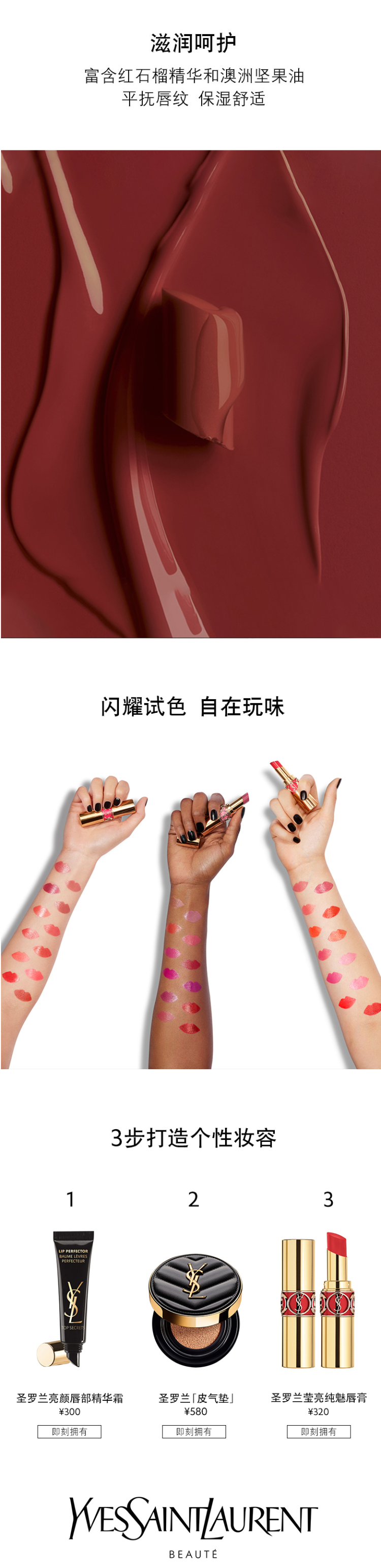 圣罗兰 YSL 莹亮纯魅圆管唇膏口红 图3