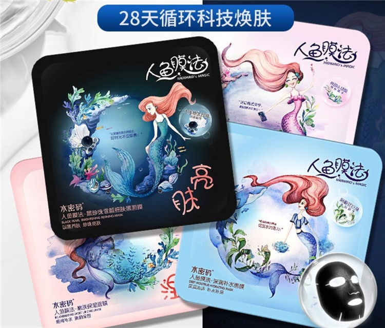 京东PLUS会员： WETCODE 水密码 人鱼膜法面膜 28片 *4件 图1