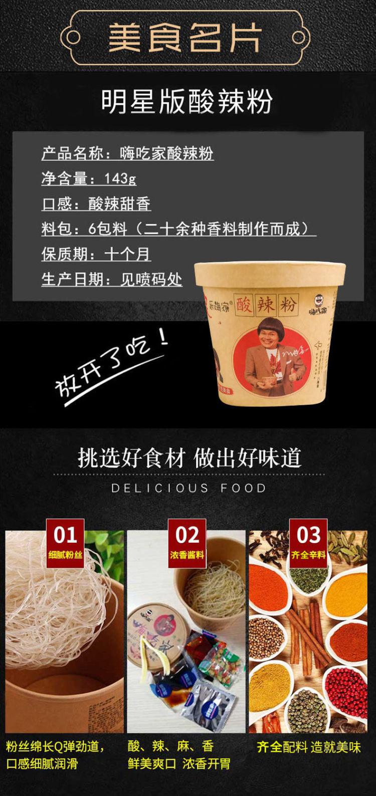 正品的嗨吃家 酸辣粉桶装6桶正品 图5