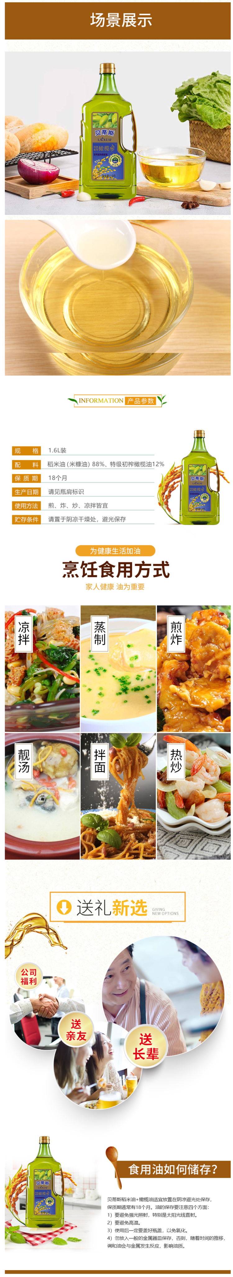 西班牙 贝蒂斯 稻米橄榄油 食用植物调和油 含12%特级初榨橄榄油  1.6L 图3