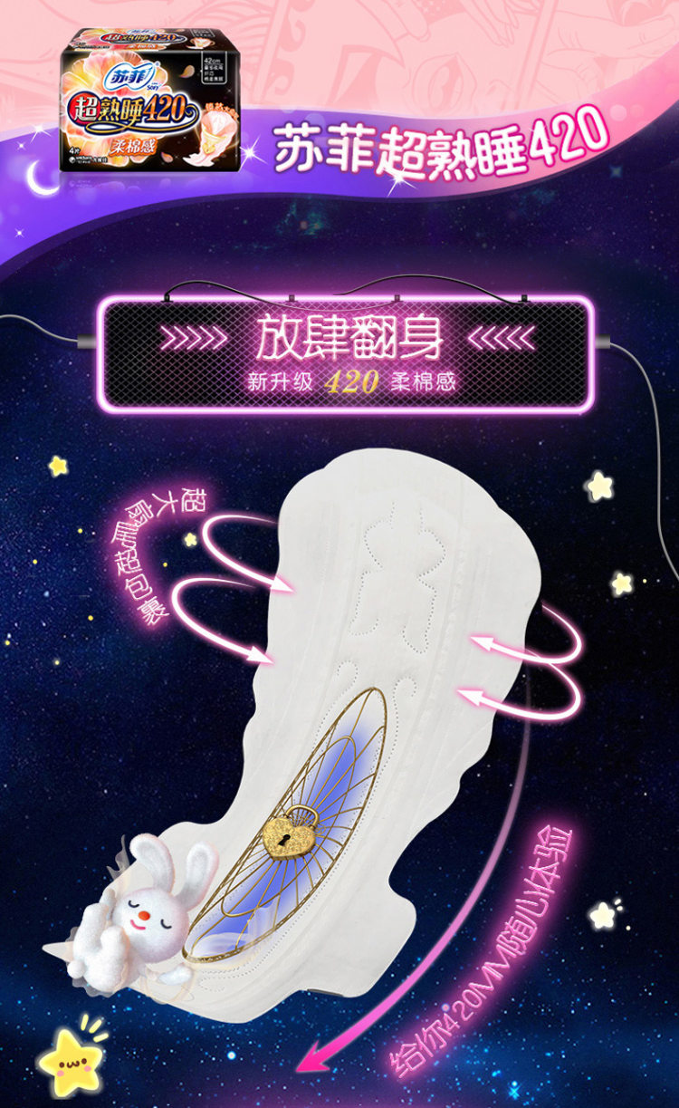 苏菲 420日夜组合卫生巾 6大包 图6