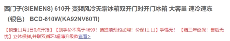1日0点： SIEMENS 西门子 BCD-610W(KA92NV60TI) 对开门冰箱 610L 图1