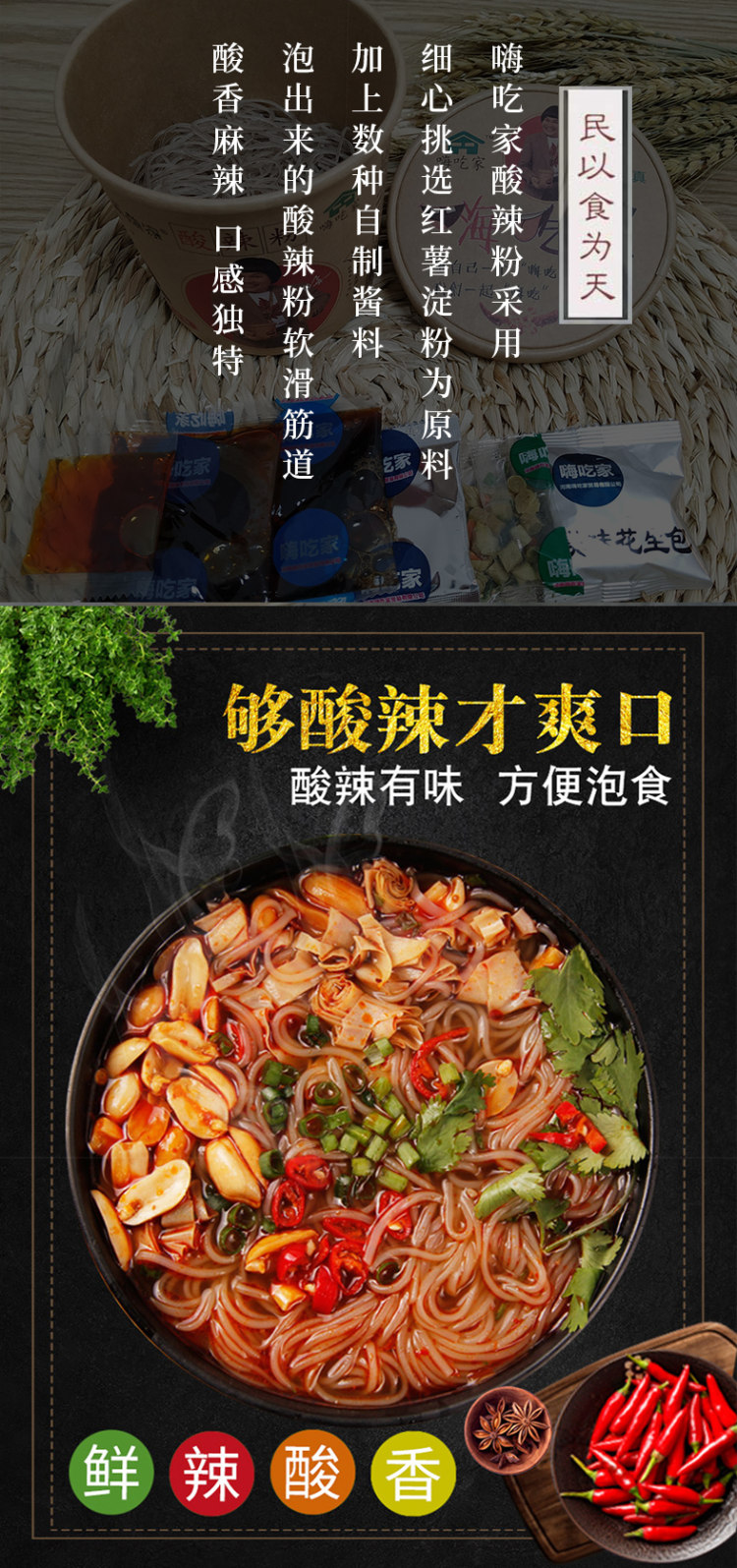 正品的嗨吃家 酸辣粉桶装6桶正品 图4