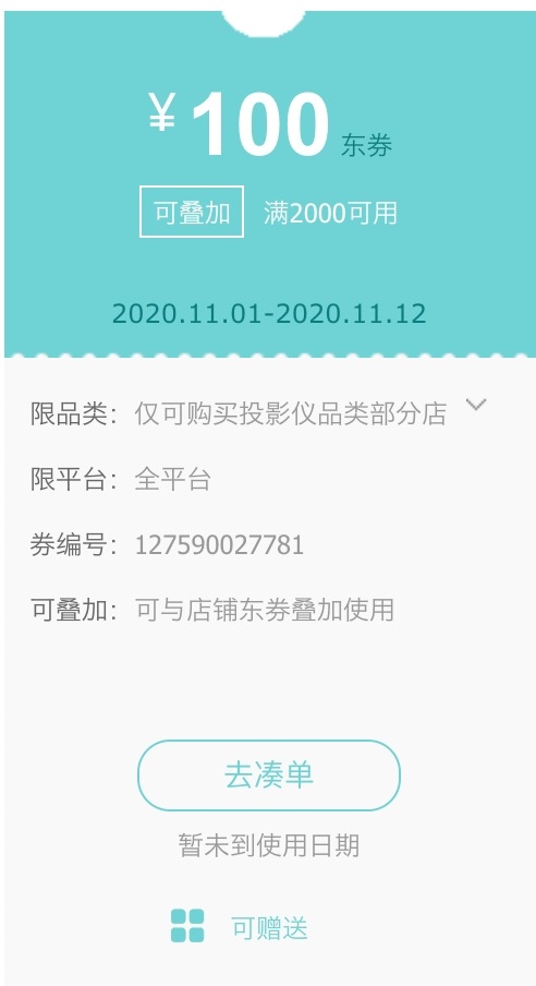 优惠券码： 京东商城 多品牌自营投影仪 满2000元减100元券 图1