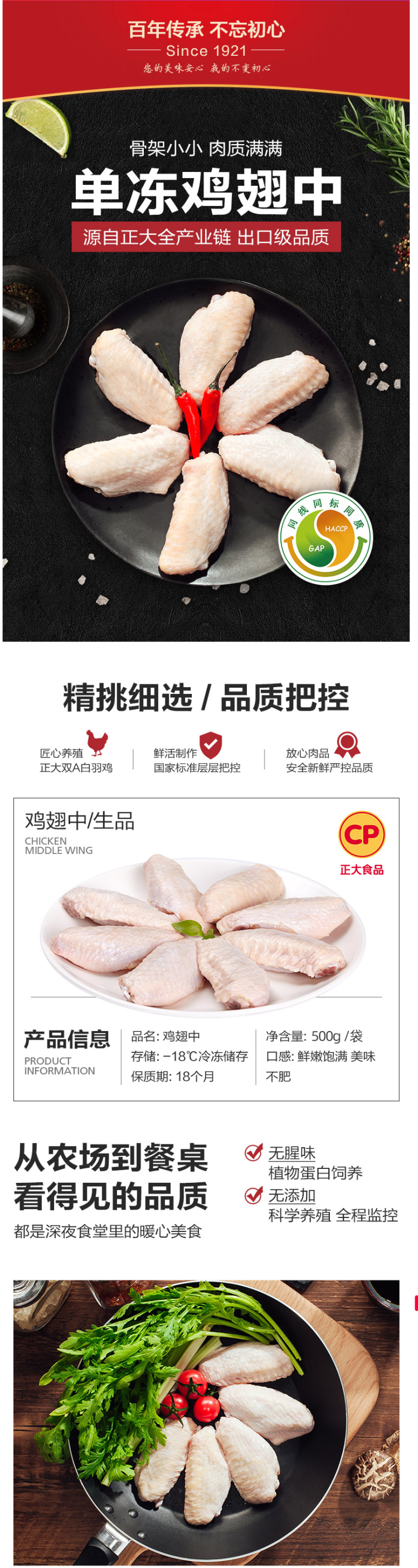 正大食品 冷冻鸡翅中 500g*3袋 图2