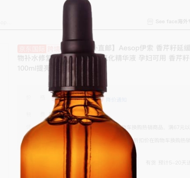 Aesop 伊索 香芹籽抗氧化精华 100ml 图5