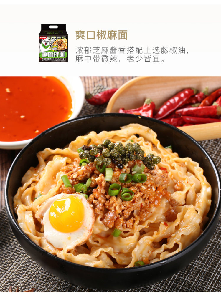有你一面 爽口椒麻拌面4袋装*2件 图6
