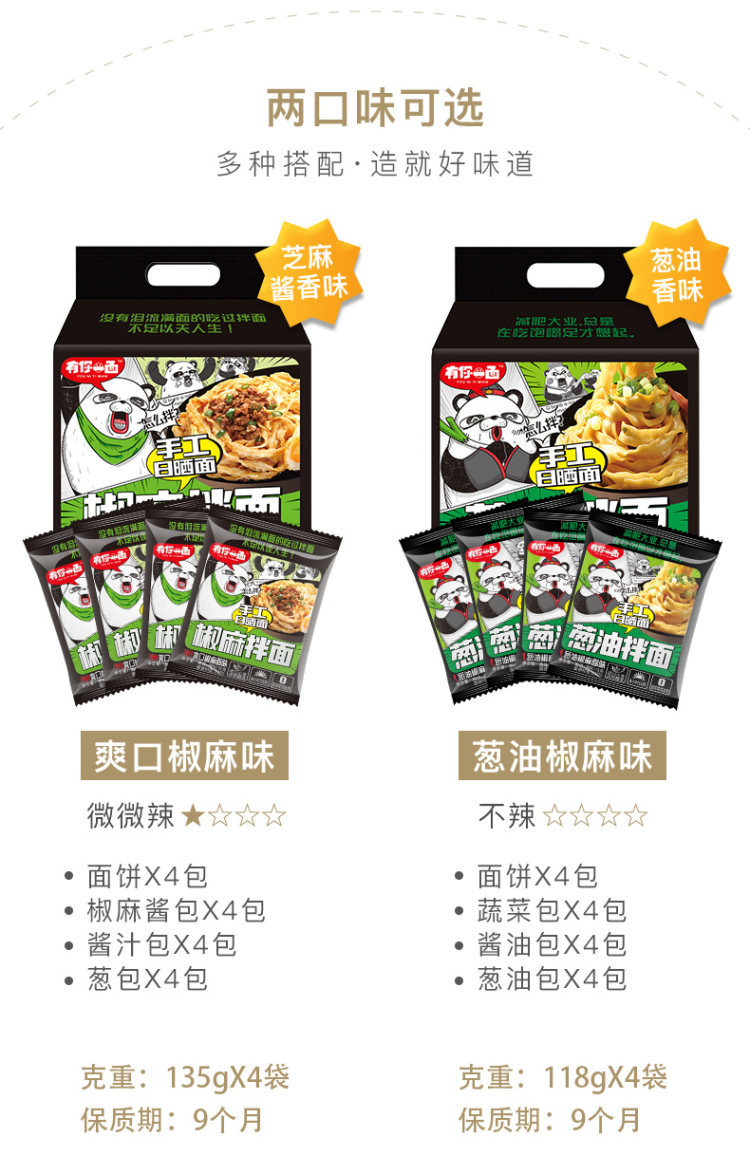 有你一面 爽口椒麻拌面4袋装*2件 图5