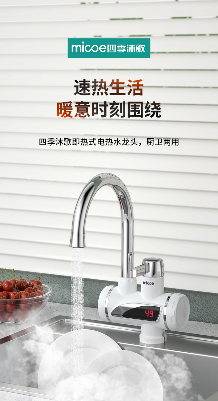 四季沐歌 即热式电热水龙头 图3
