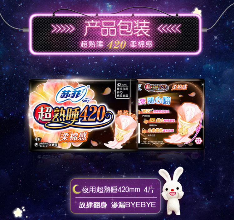 苏菲 420日夜组合卫生巾 6大包 图8