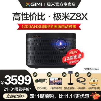 优惠券码： 京东商城 多品牌自营投影仪 满2000元减100元券 图8